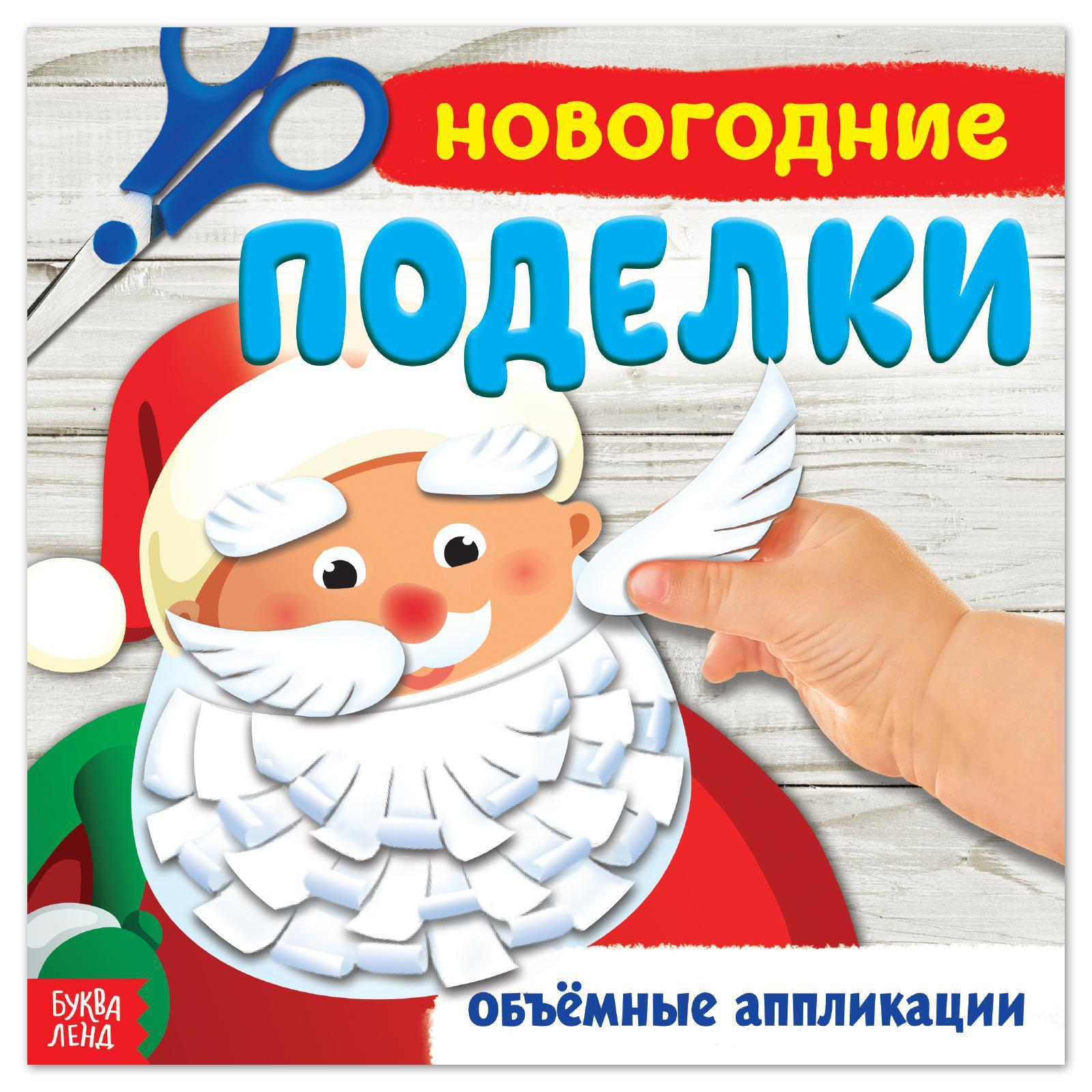 Объемные Новогодние Объемные Новогодние